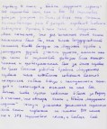 Письмо бывшего солдата 307-го стрелкового полка В.Ф. Швачунова. 21 декабря 1963 года.  Государственный архив Ставропольского края. Ф.Р-1060, оп.1, д.63, л.116об.